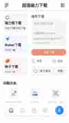 超强磁力下载Plus 1.3.4会员版、去广告版